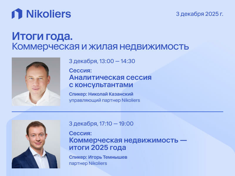 Итоги года. Коммерческая и жилая недвижимость