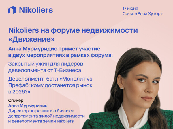 Nikoliers на форуме недвижимости «Движение»