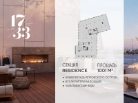 Апартамент №787