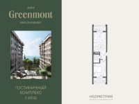 Жилой номер 