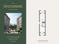 Жилой номер 