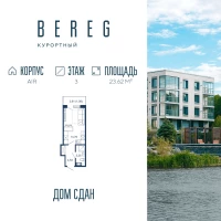 Апартамент №191