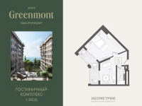 Жилой номер 